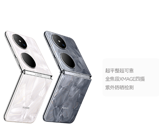 HUAWEI Pocket 2 优享版 12GB+256GB 大溪地灰